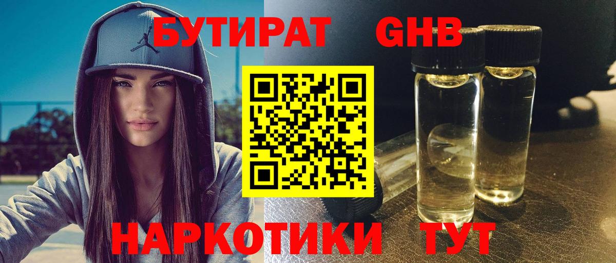 БУТИРАТ 1.4BDO Пенза