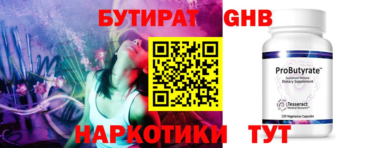 Бутират  Бутират оксибутират  Вход с VPN  Пенза 