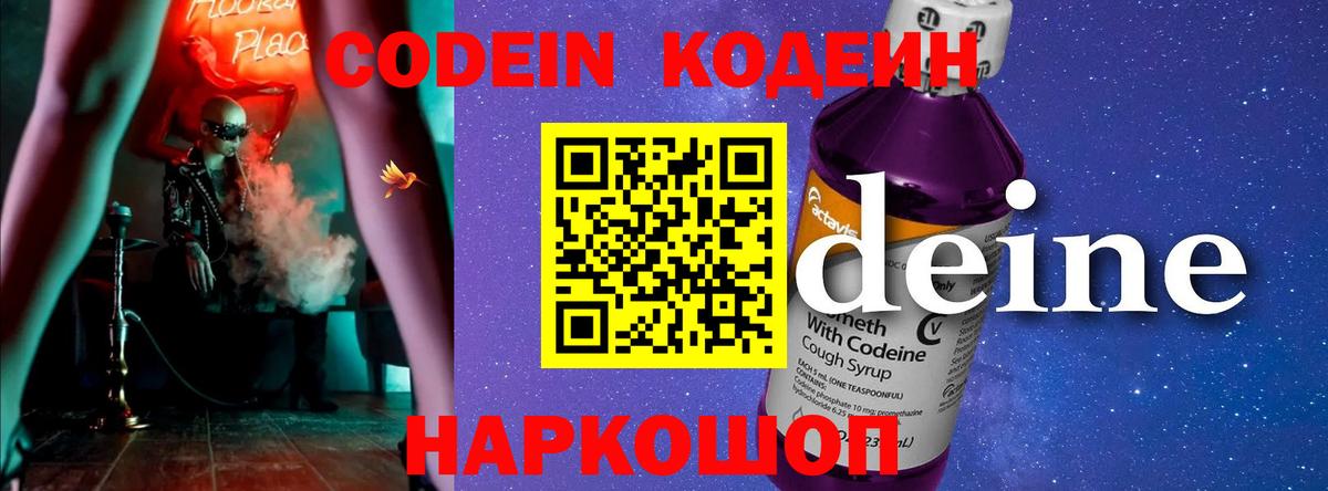 Кодеиновый сироп Lean напиток Lean (лин)  Вход с VPN  Пенза 