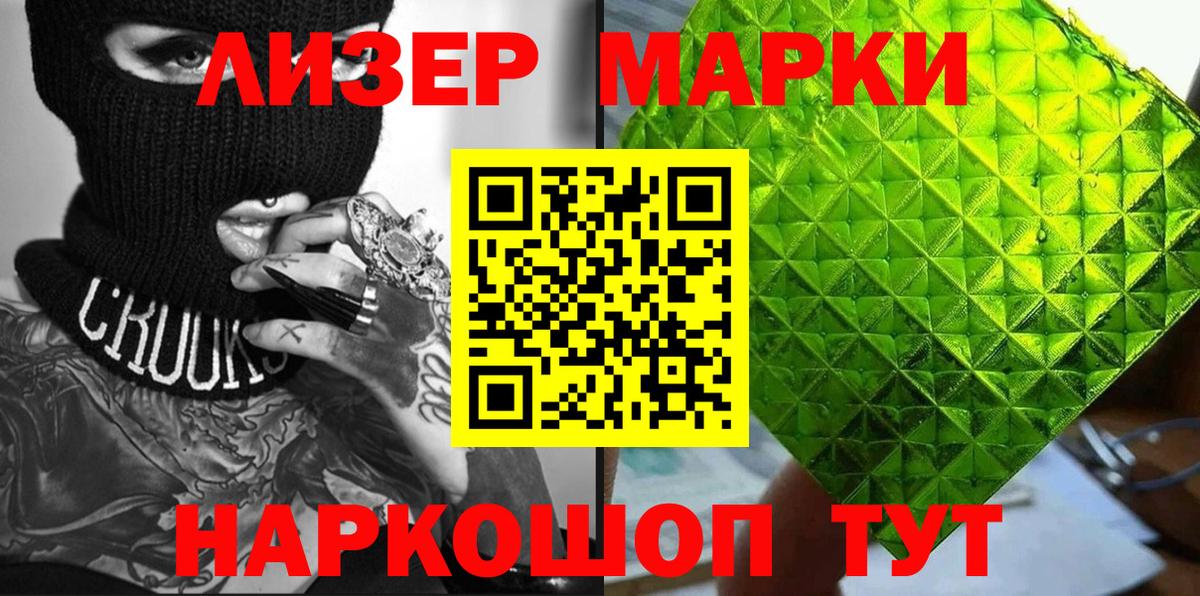 Марки 25I-NBOMe 1,8мг  Вход с VPN  Марки 25I-NBOMe  Пенза 