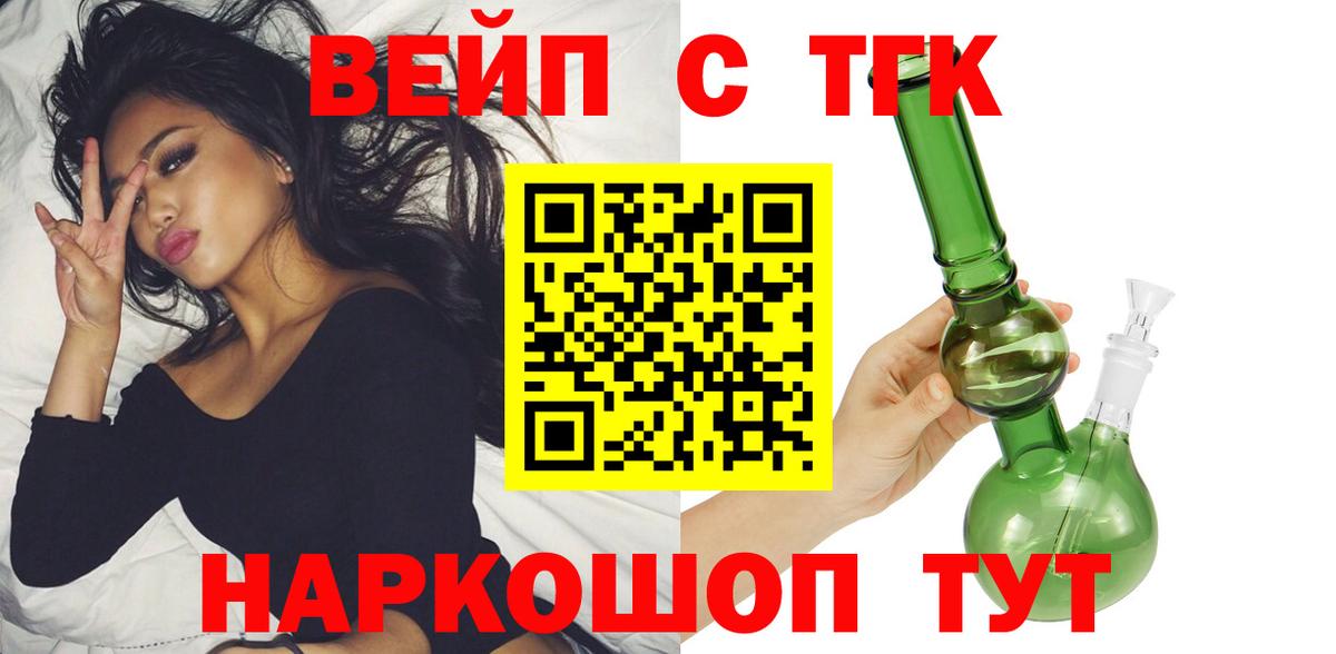 ТГК вейп с тгк Пенза